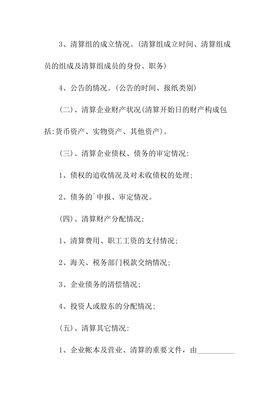 公司清算报告_第2页