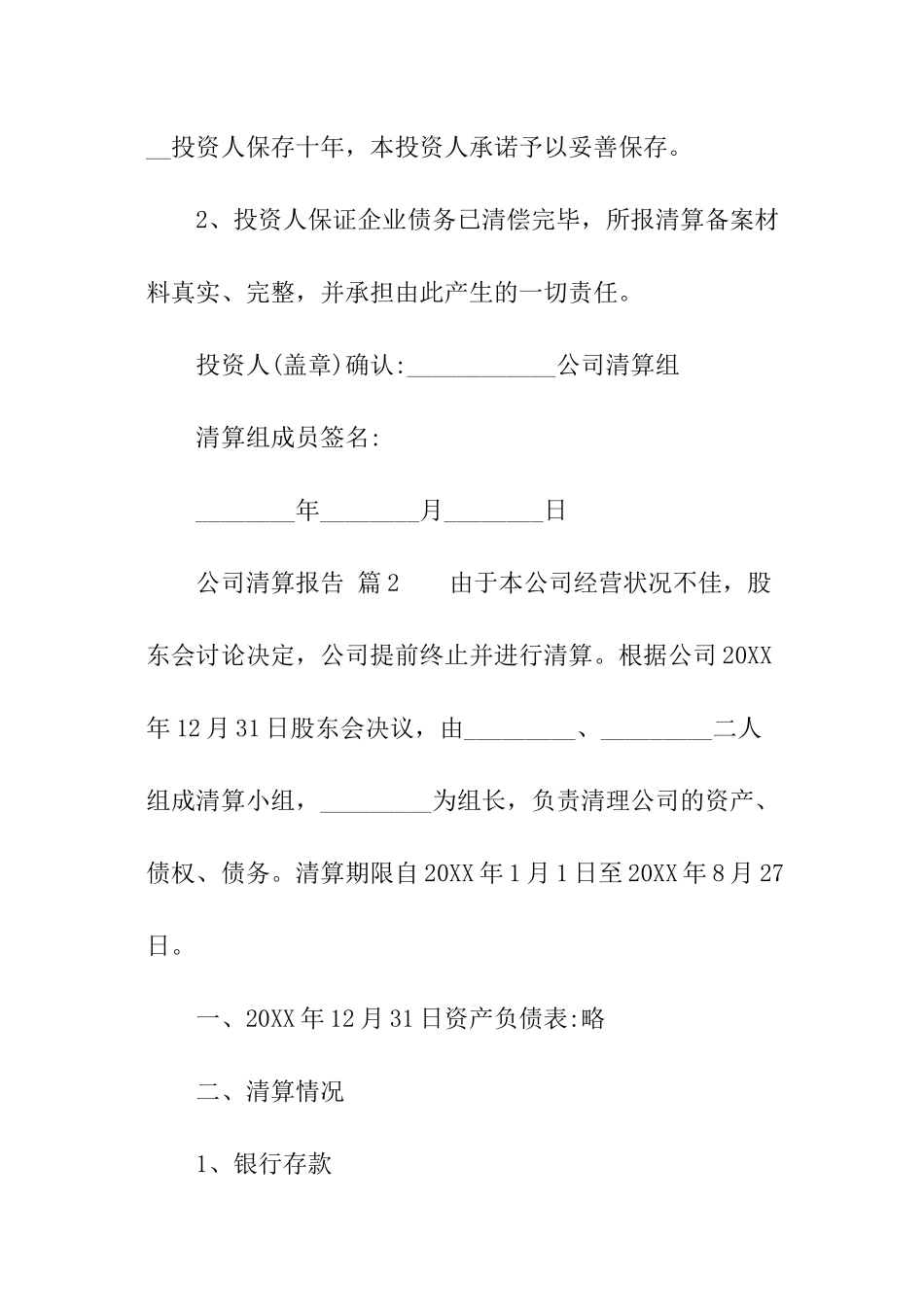 公司清算报告_第3页