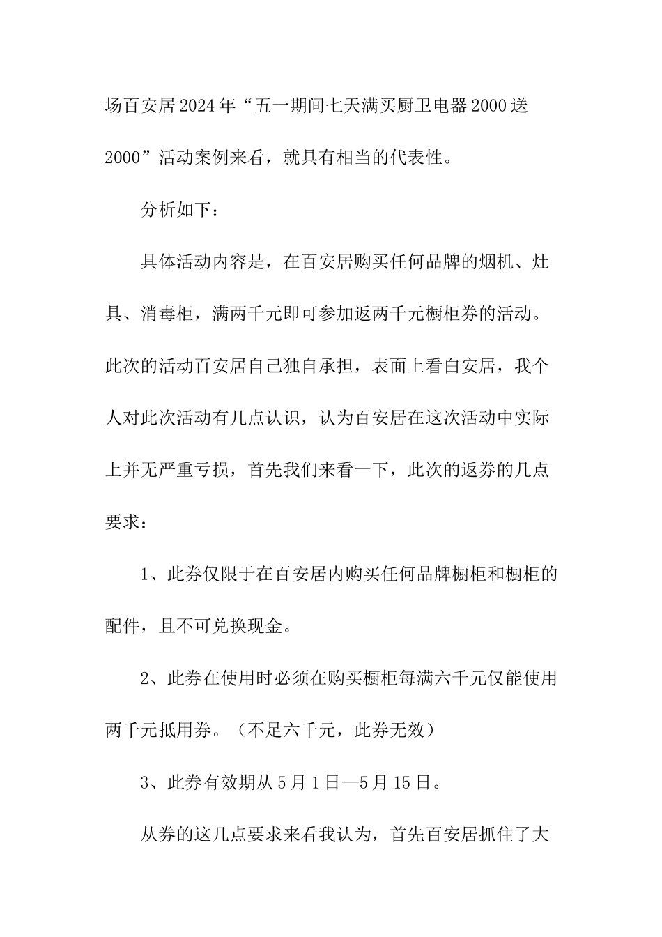 公司渠道经理述职报告_第3页