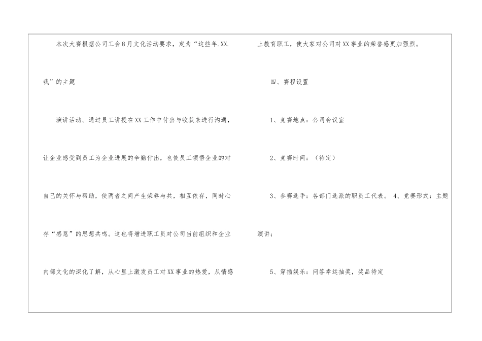 公司演讲比赛策划书_第2页