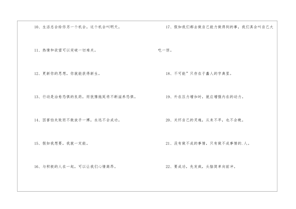 公司激励员工的座右铭_第2页