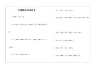 公司激励员工的座右铭