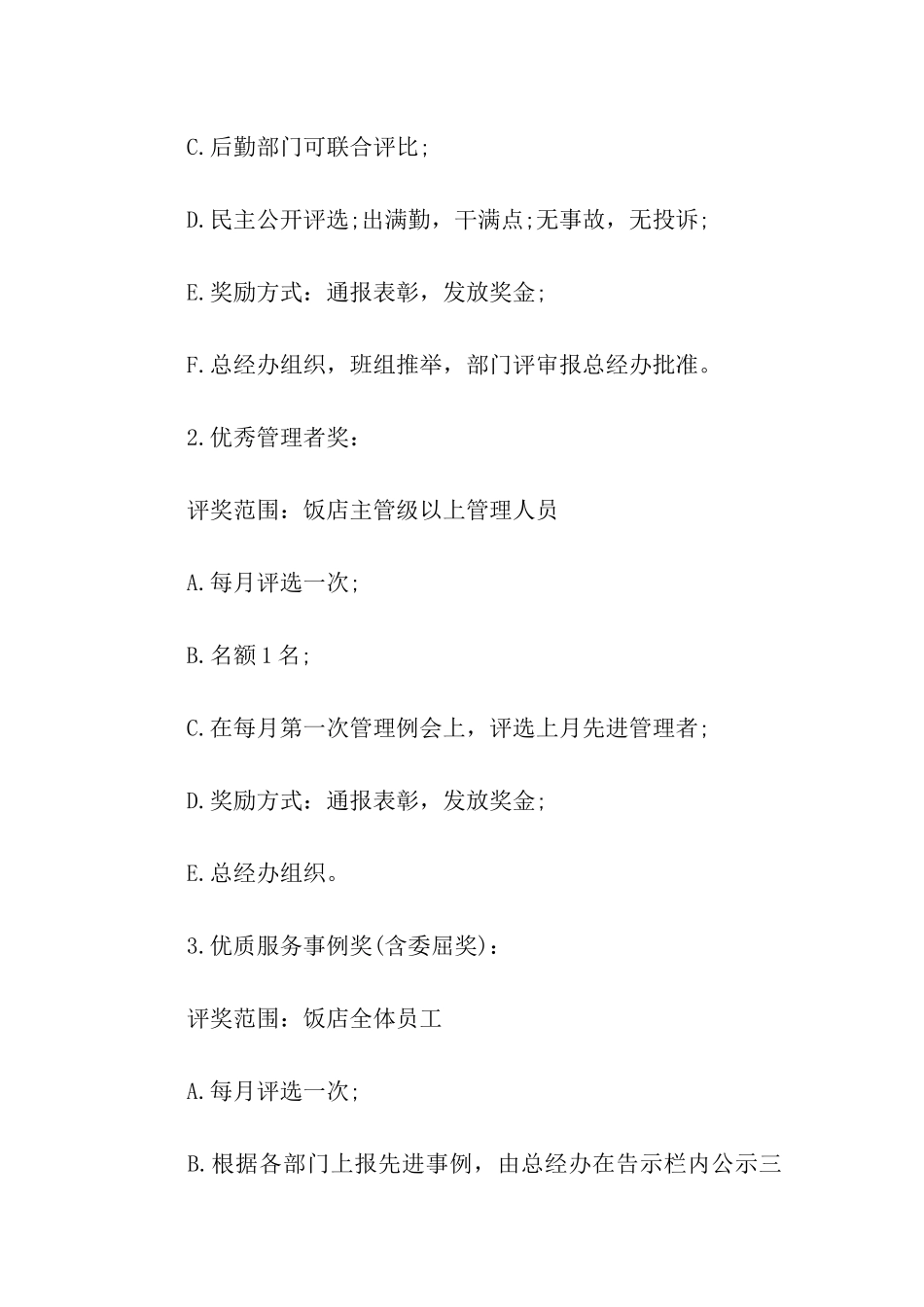 公司激励方案模板_第2页