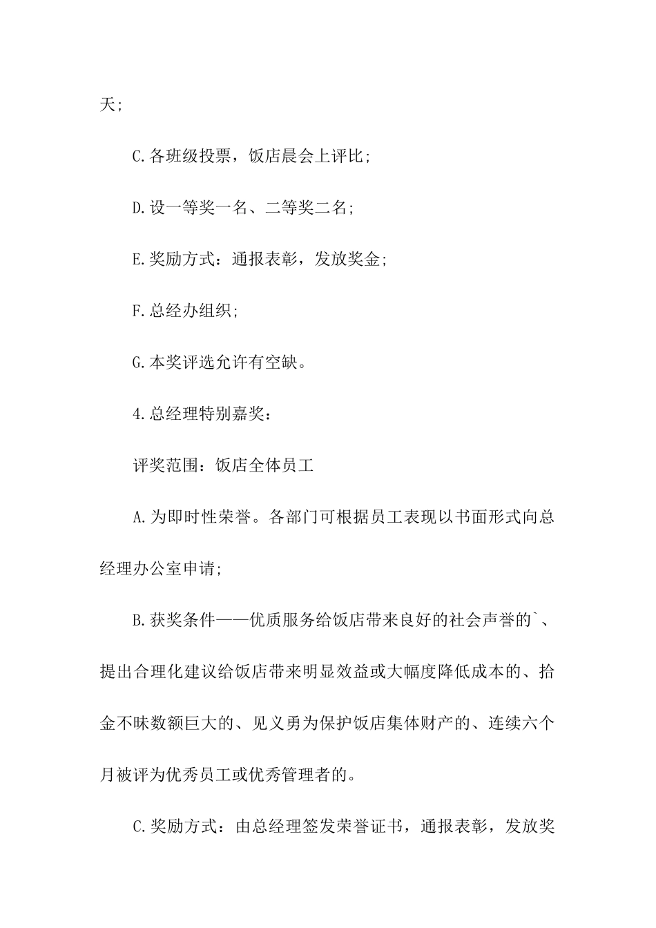 公司激励方案模板_第3页