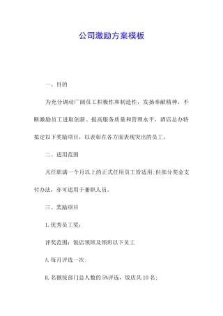 公司激励方案模板