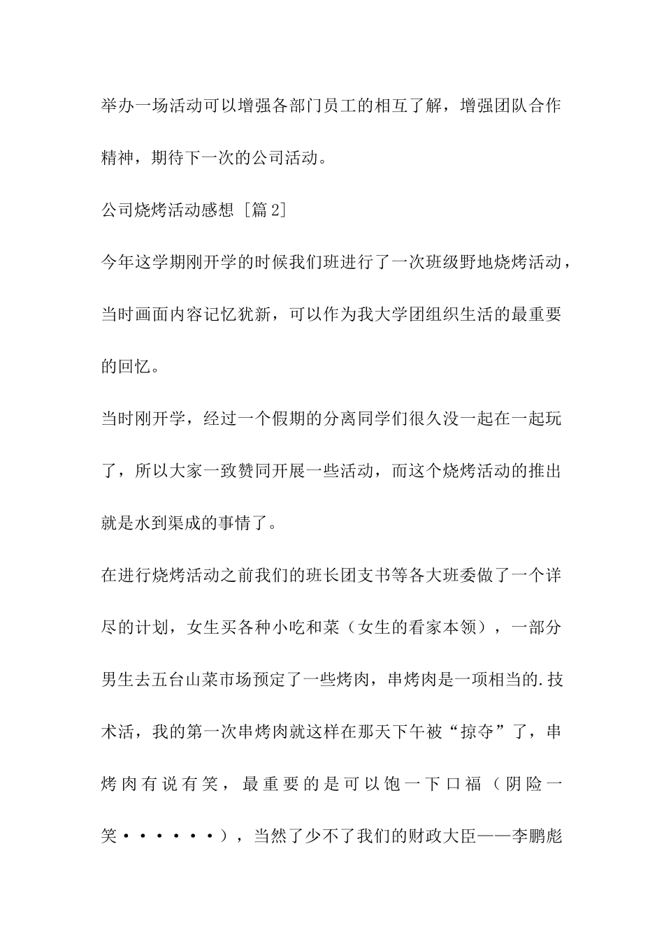 公司烧烤活动感想_第2页