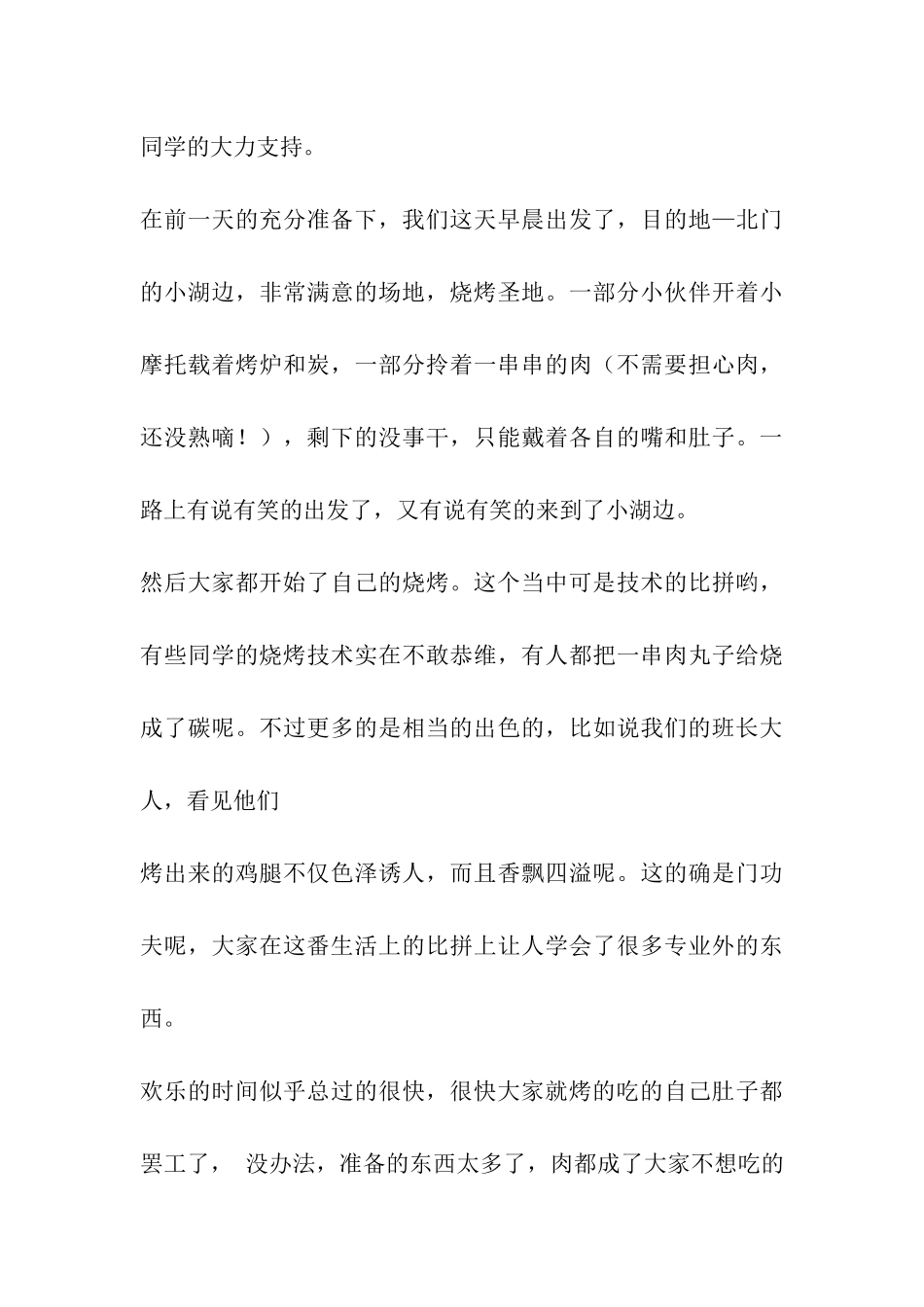 公司烧烤活动感想_第3页