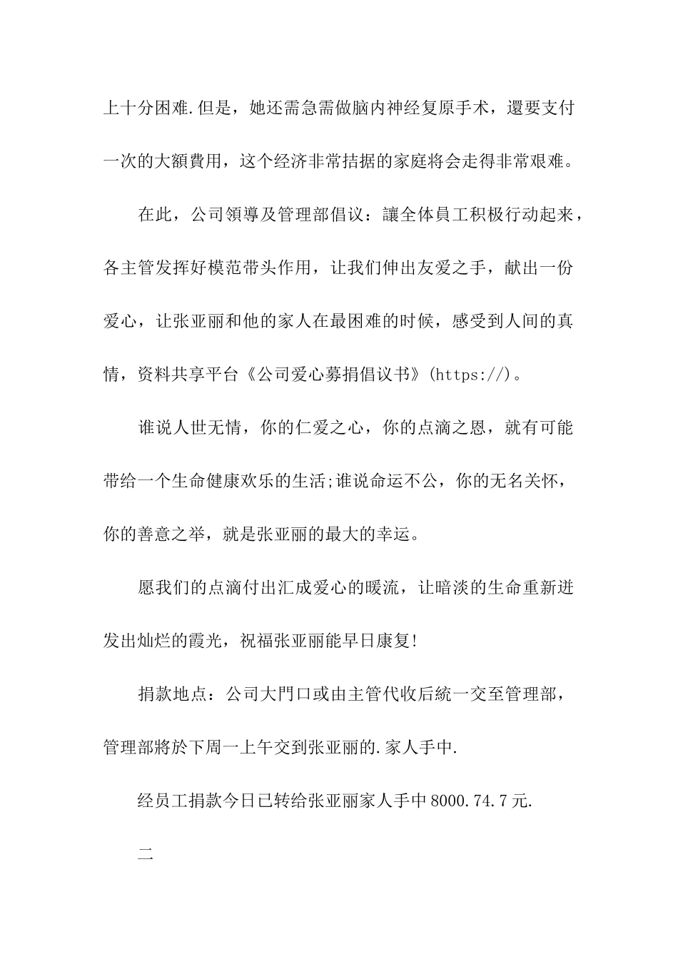 公司爱心募捐倡议书_第2页