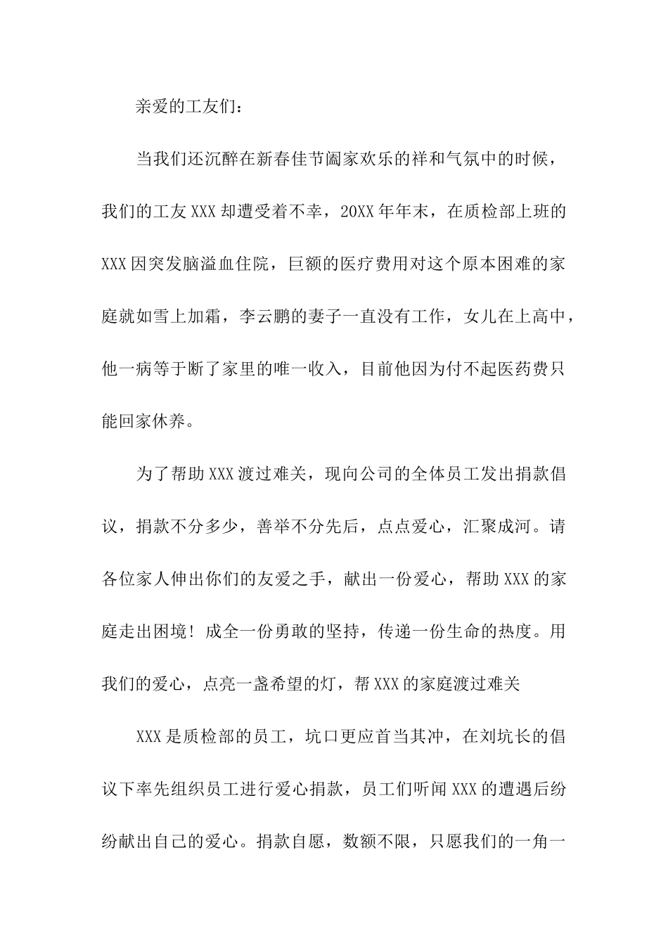 公司爱心募捐倡议书_第3页