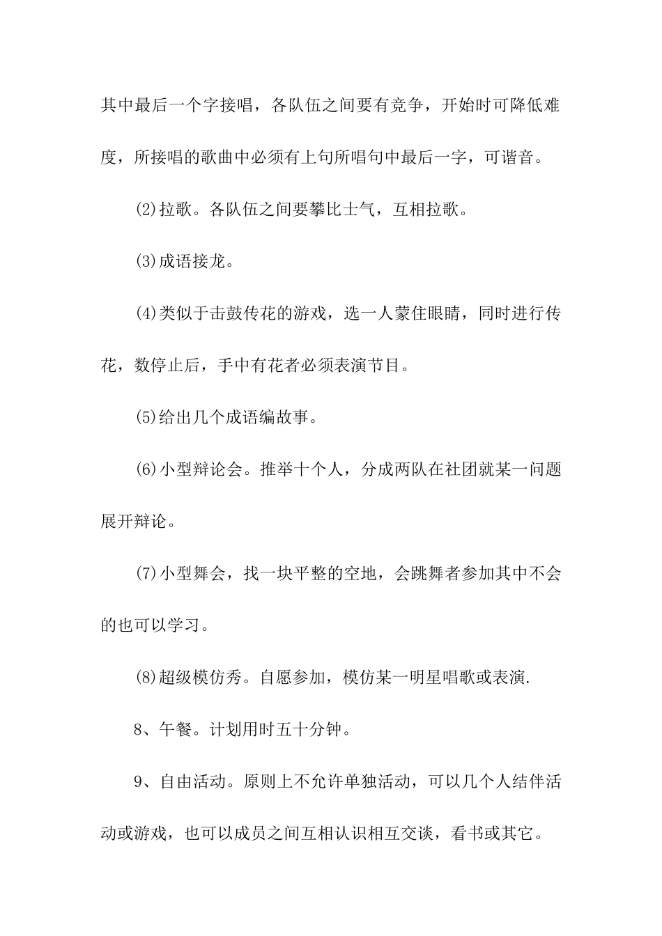 公司爬山活动策划书_第3页