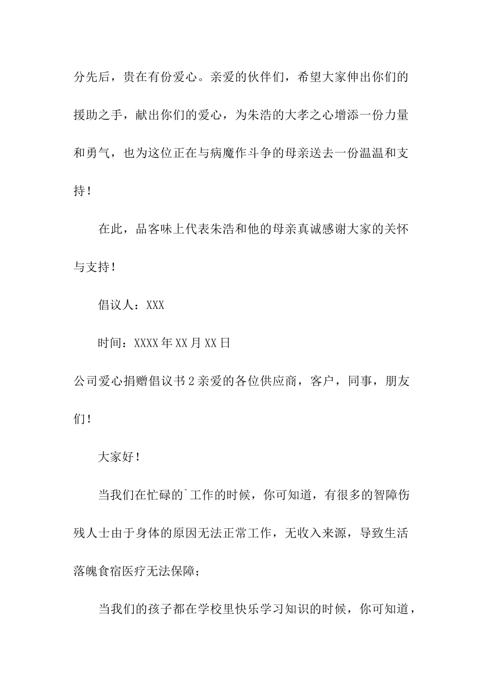 公司爱心捐赠倡议书_第2页
