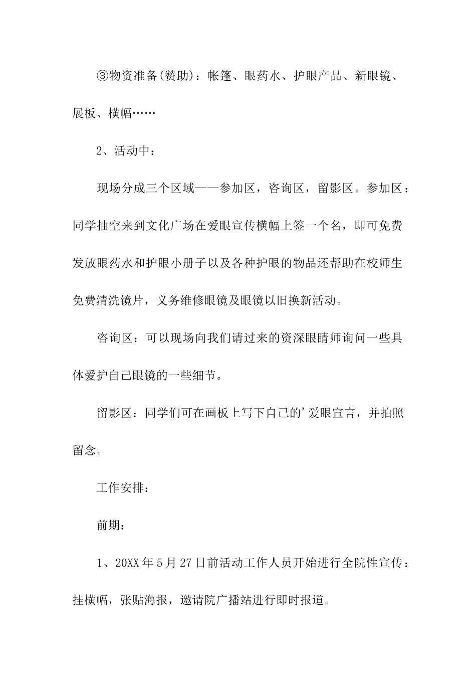 公司爱眼日活动策划书方案_第3页