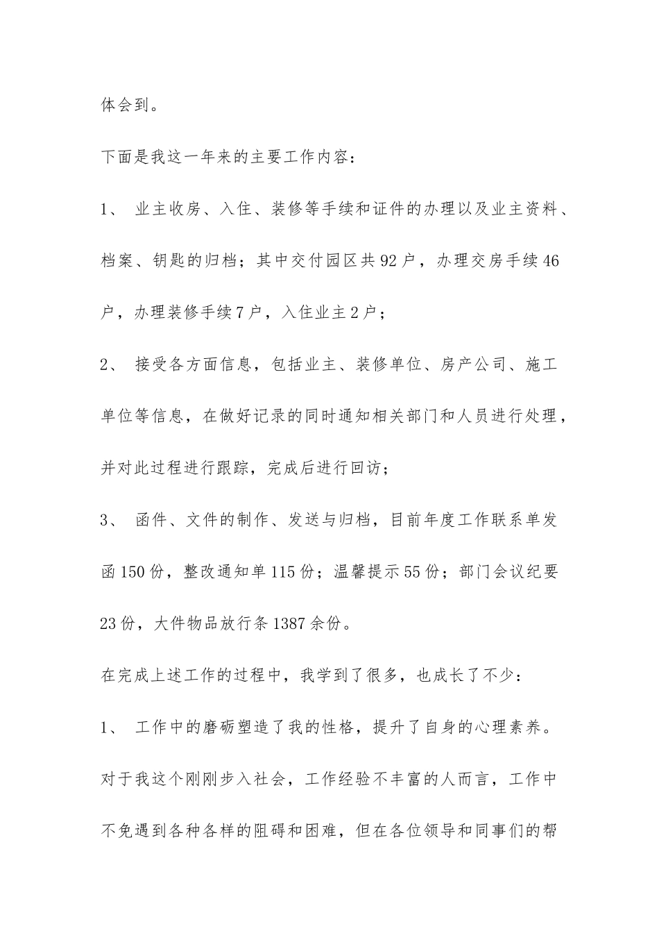 公司物业客服职员年终工作总结-_第2页