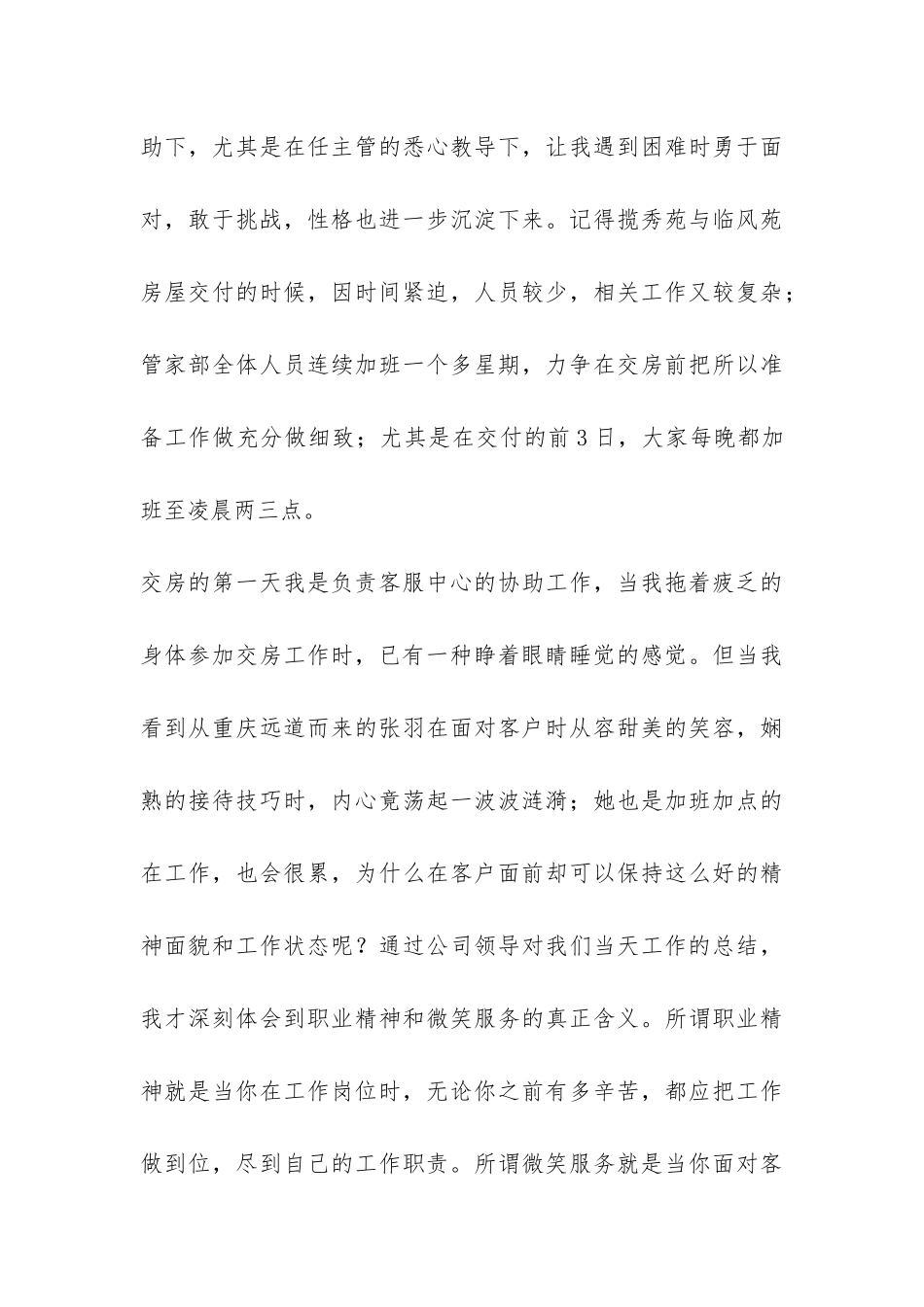 公司物业客服职员年终工作总结-_第3页