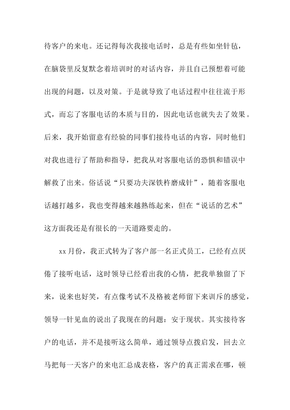 公司物流工作个人总结_第2页