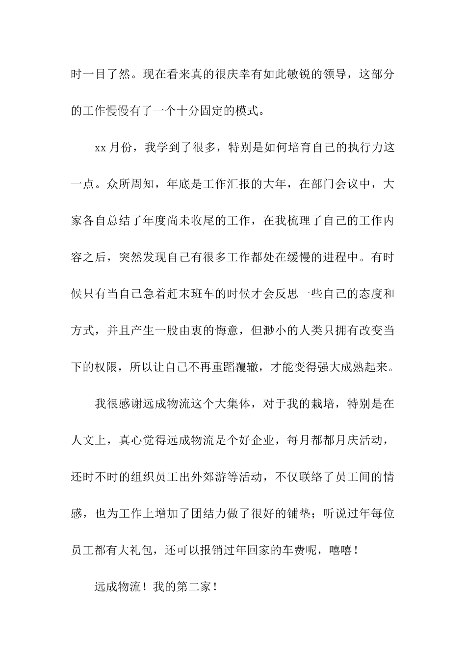 公司物流工作个人总结_第3页