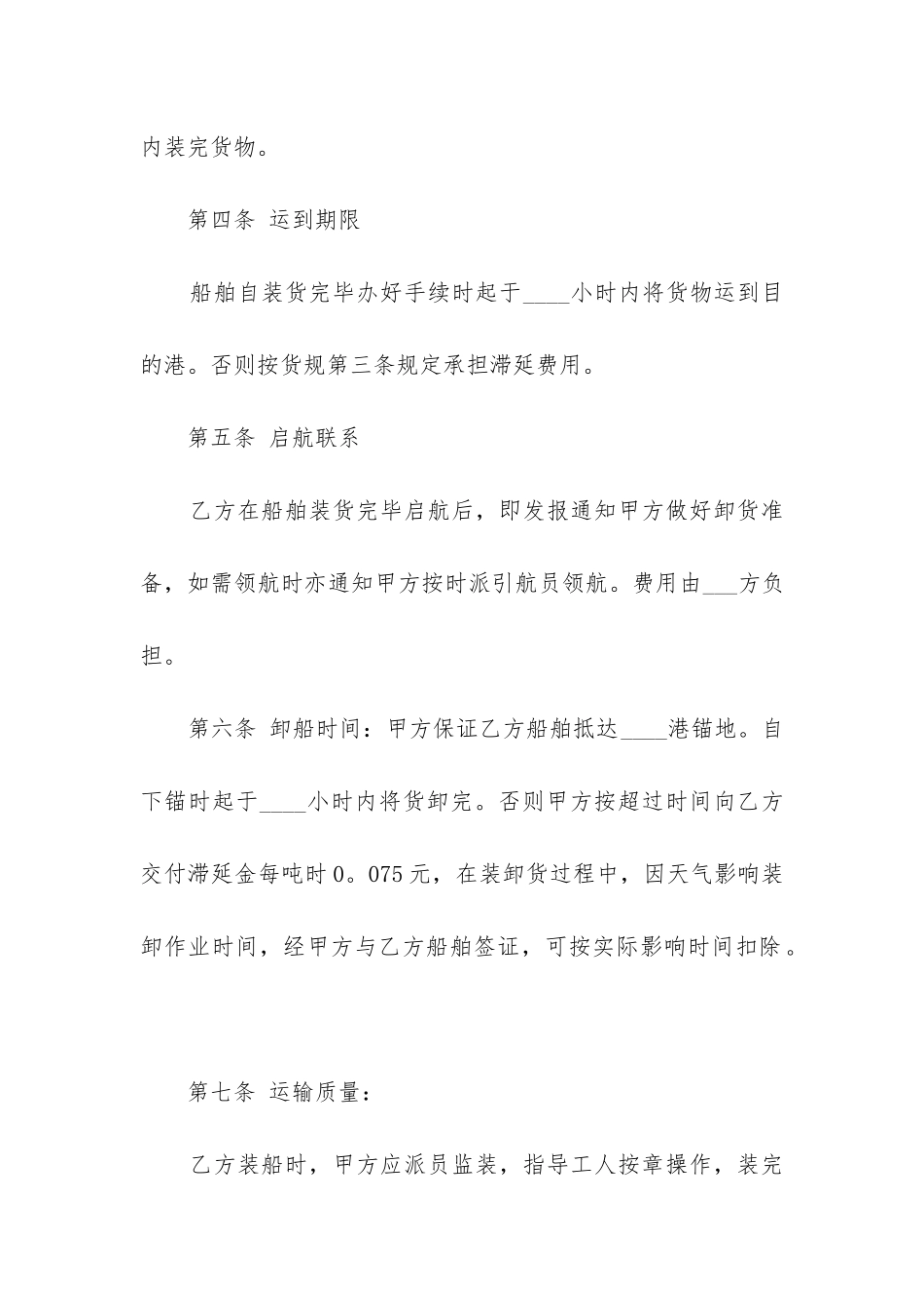 公司物流运输合同模板_第2页