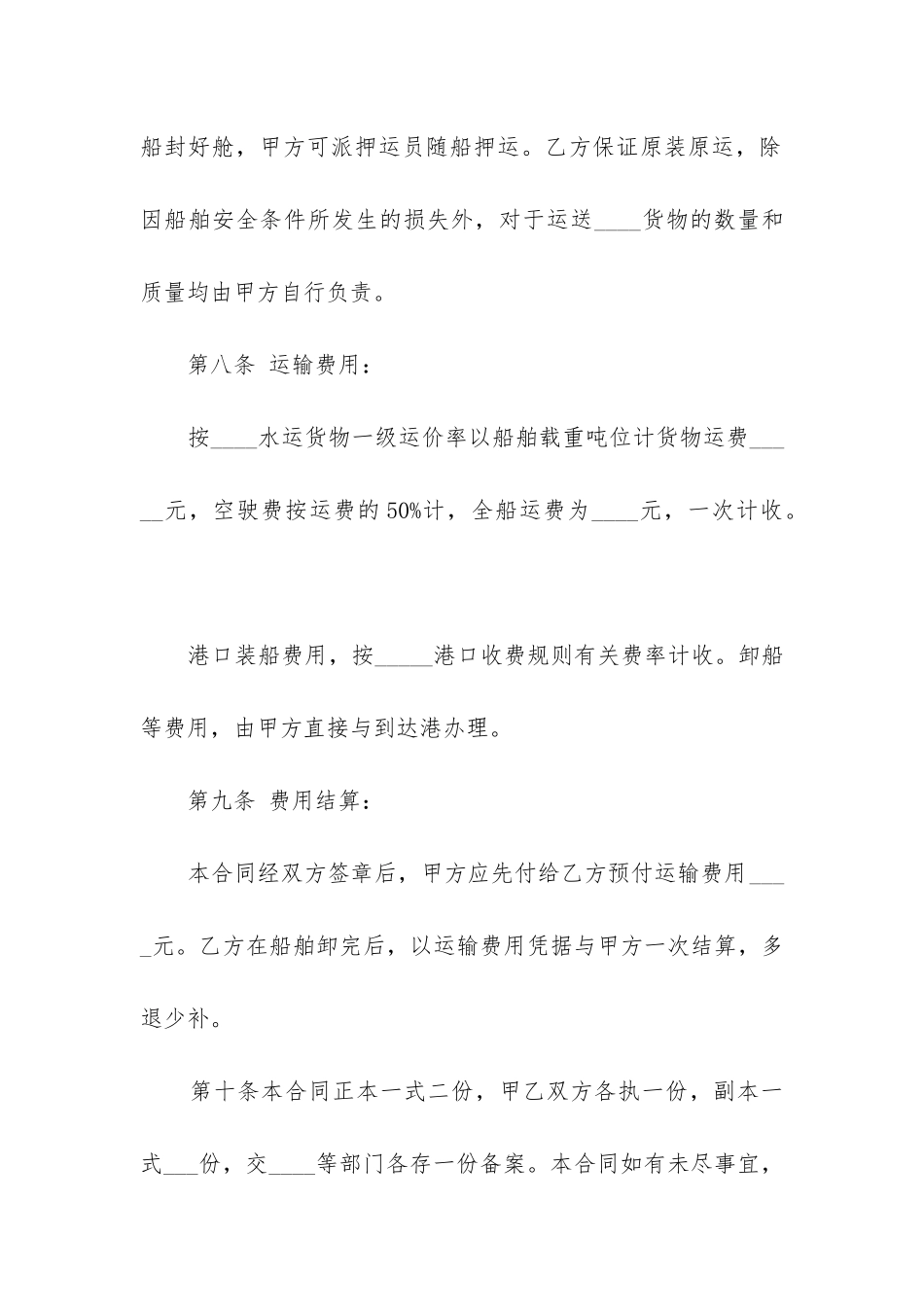 公司物流运输合同模板_第3页