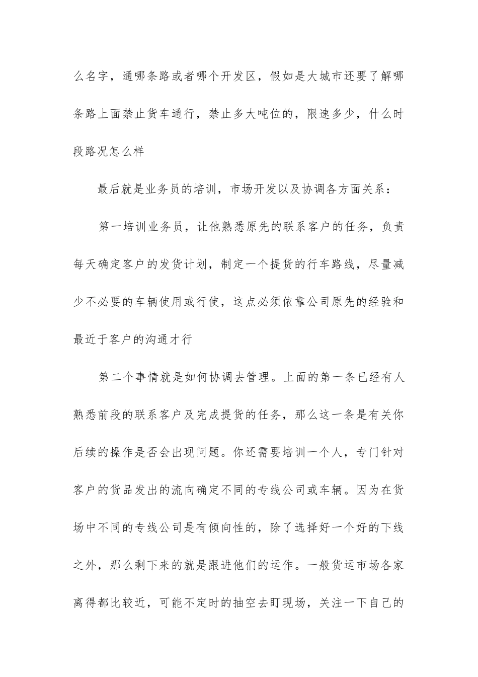 公司物流经理述职报告7篇_第2页