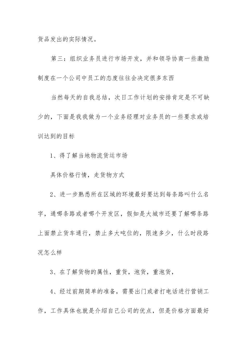 公司物流经理述职报告7篇_第3页