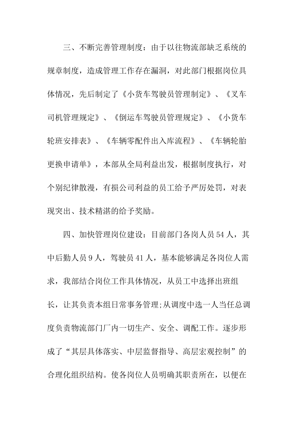 公司物流部优秀工作计划思路_第2页