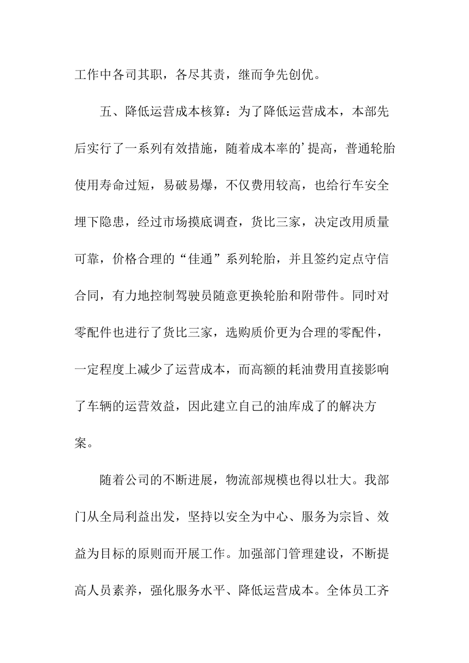 公司物流部优秀工作计划思路_第3页