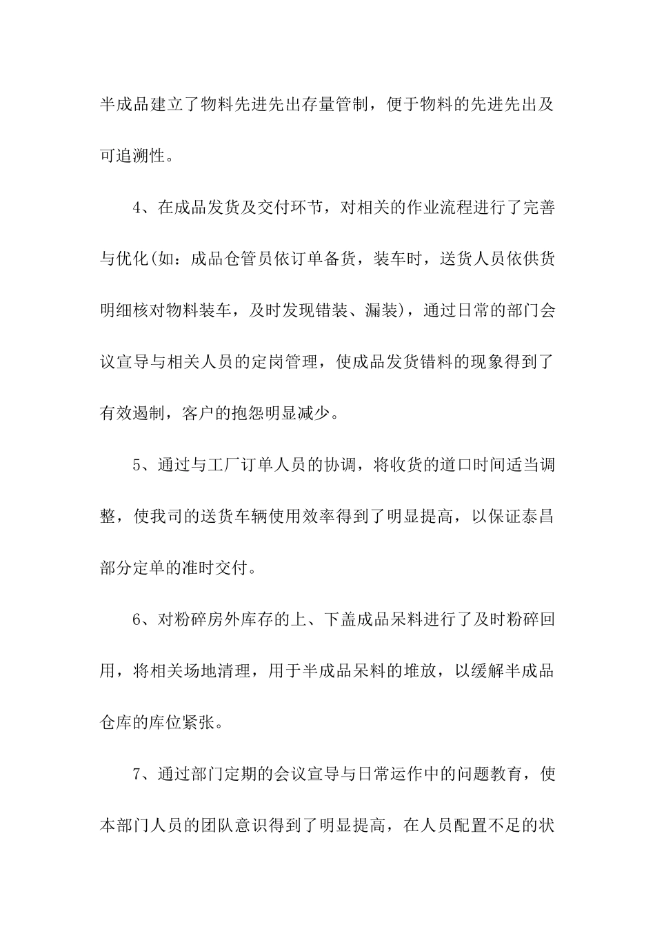 公司物流部年终工作总结_第3页