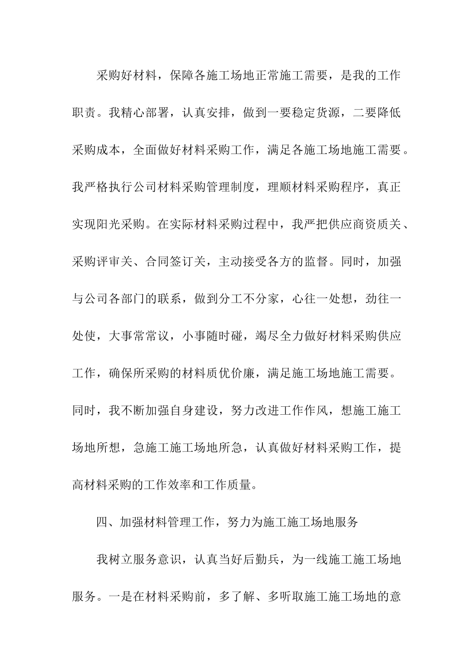 公司物资管理工作总结_第3页