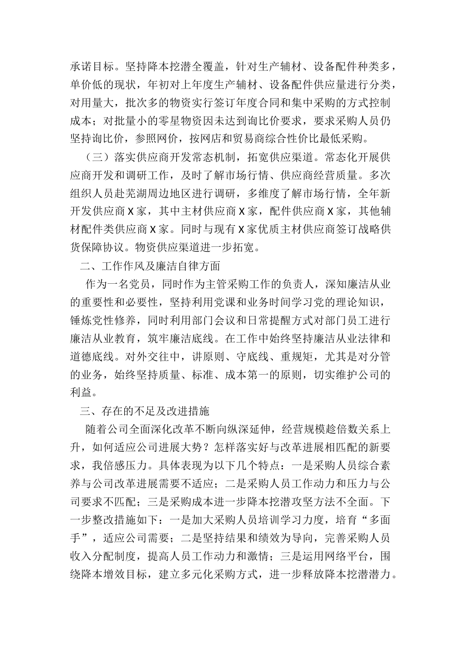 公司物资管理部长述职述廉报告_第2页