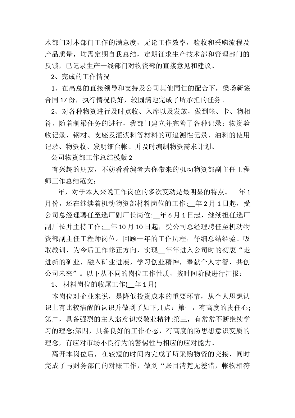 公司物资部工作总结模版5篇_第2页