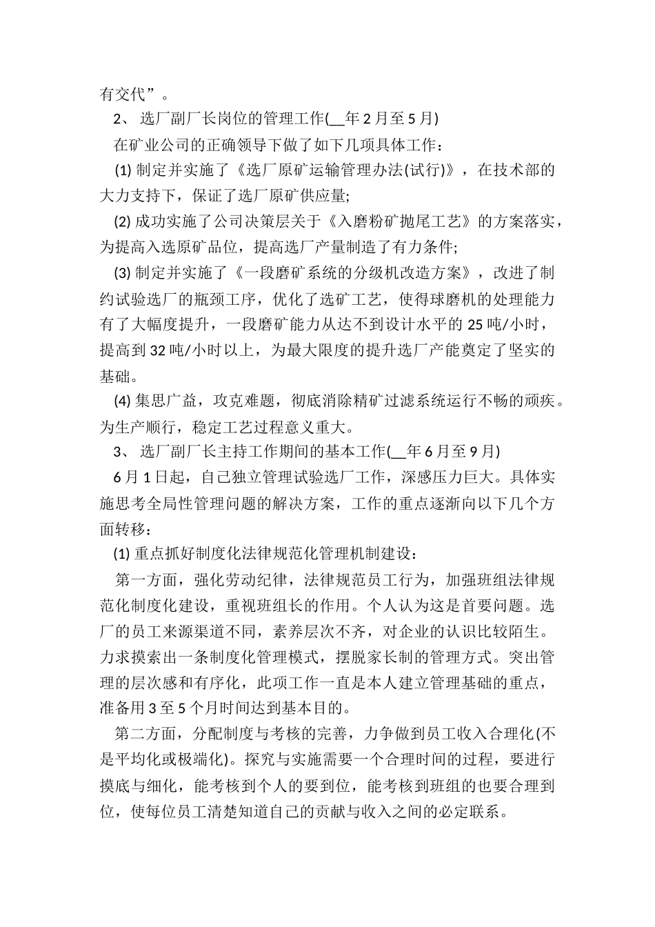 公司物资部工作总结模版5篇_第3页