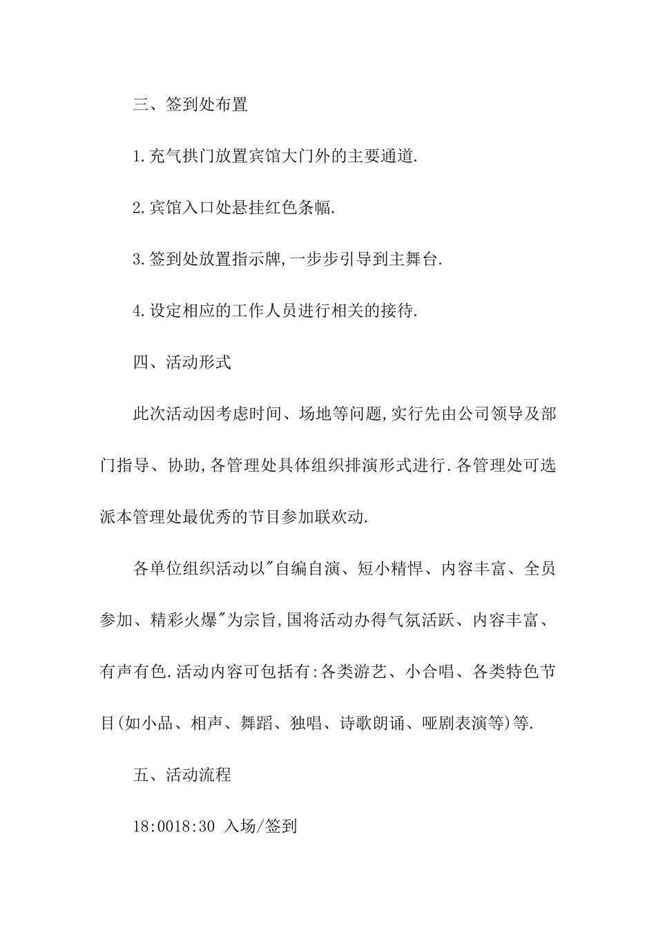 公司特色年会策划_第2页