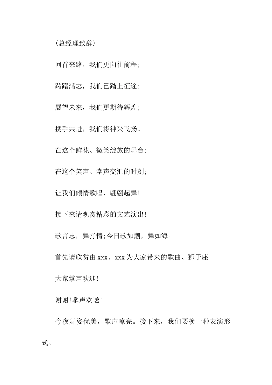 公司狗年年会主持词范本2024_第3页