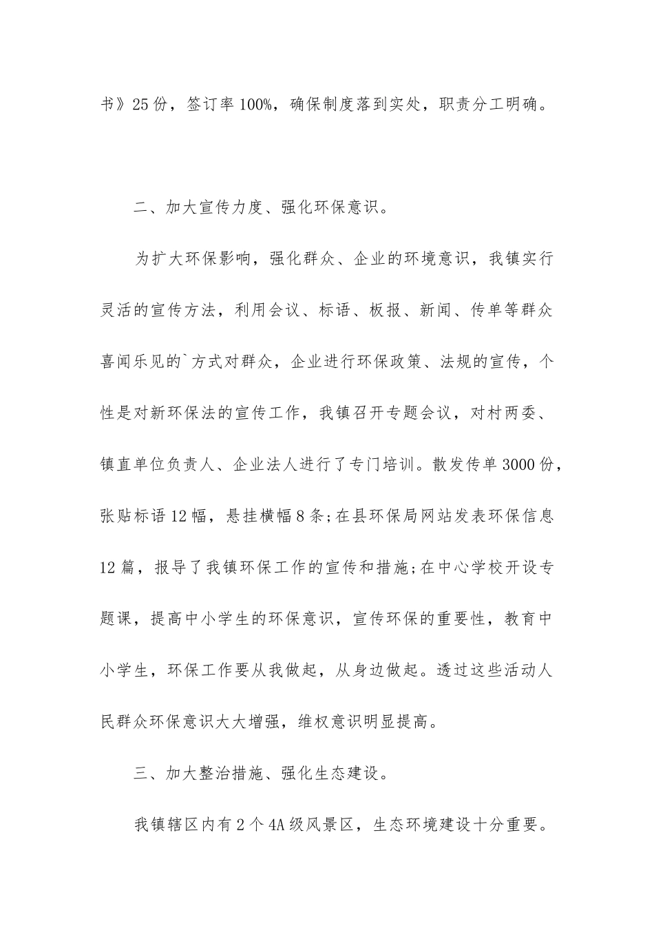 公司环保工作总结_第2页