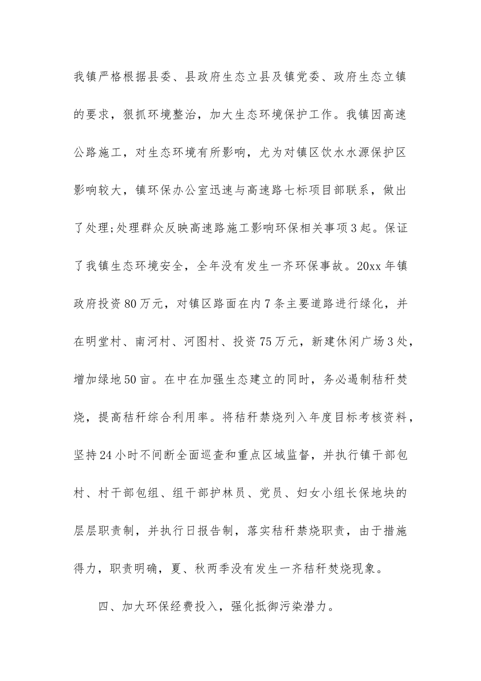 公司环保工作总结_第3页