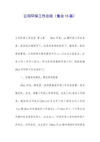 公司环保工作总结