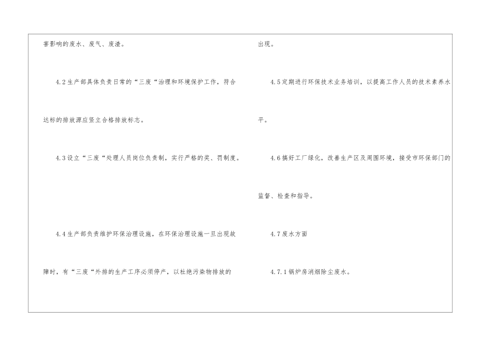 公司环保日常管理规章制度--_第2页