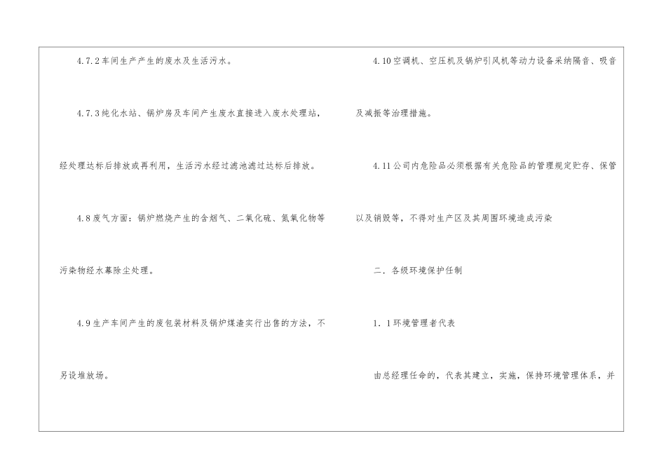 公司环保日常管理规章制度--_第3页