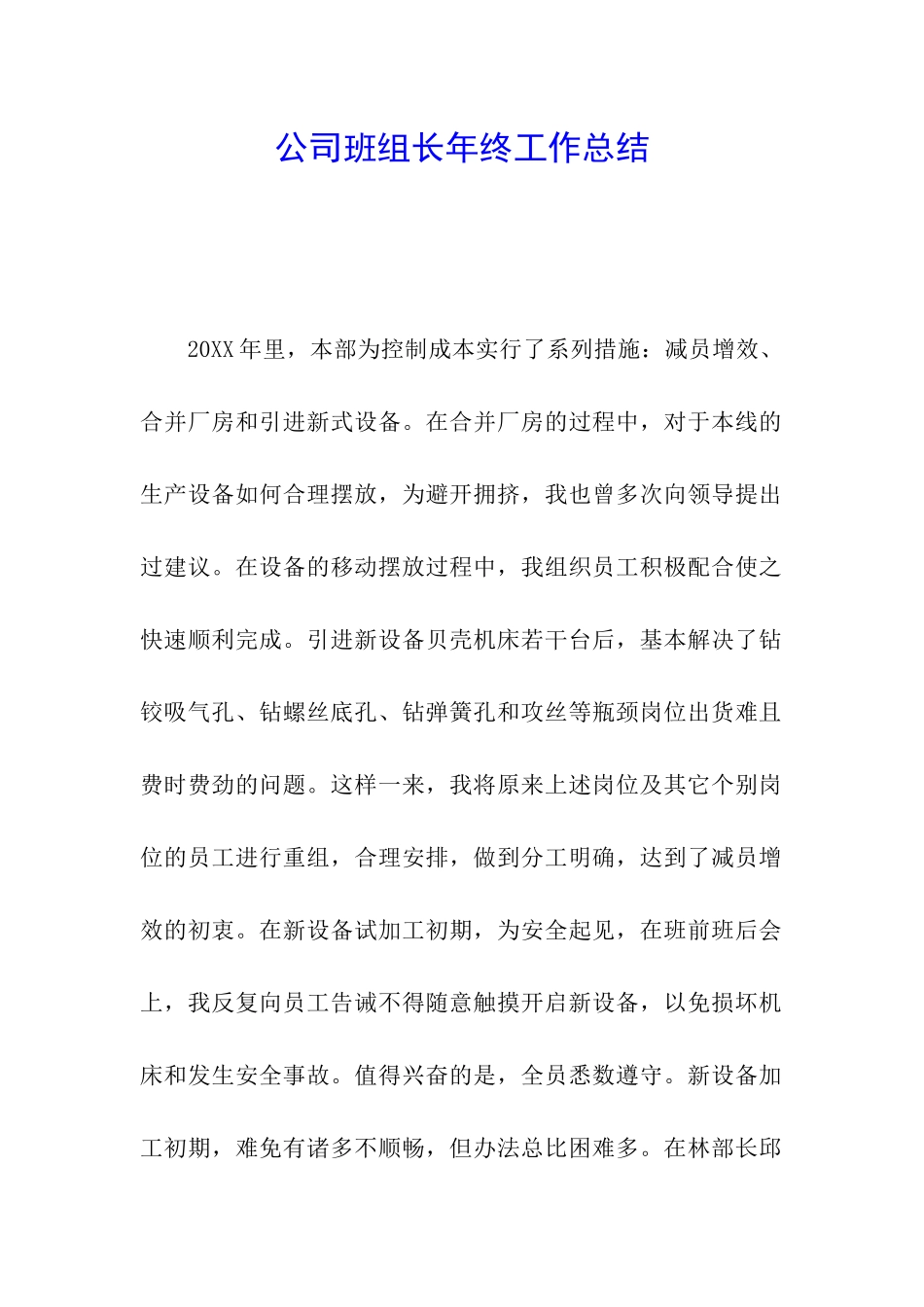 公司班组长年终工作总结_第1页