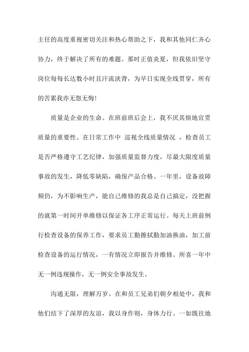 公司班组长年终工作总结_第2页