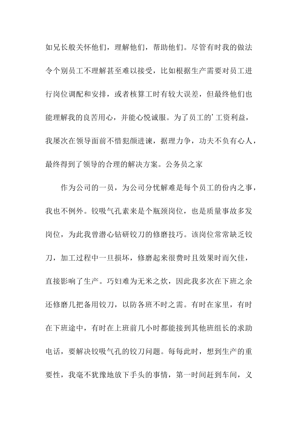 公司班组长年终工作总结_第3页