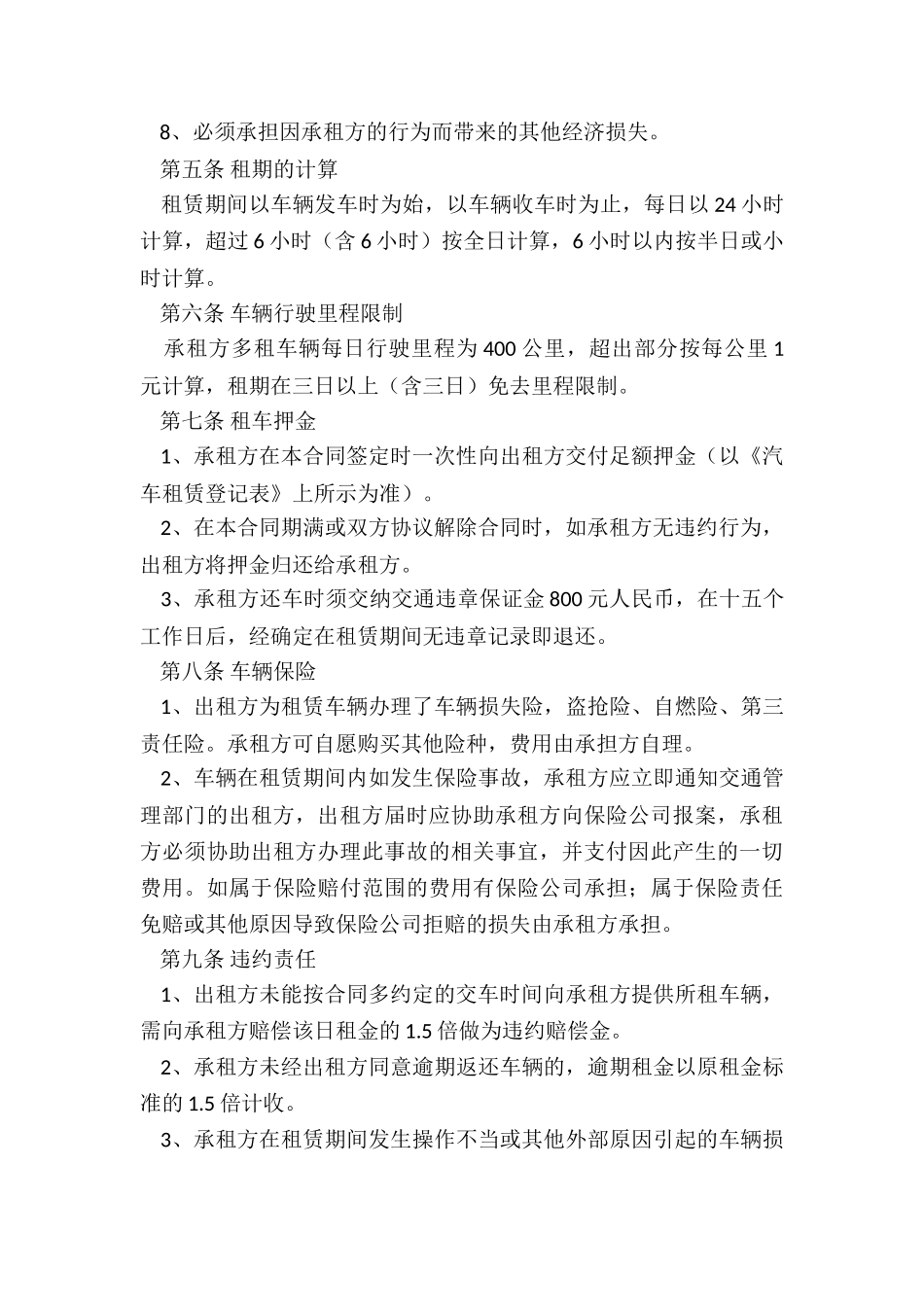 公司班车的租赁合同-租赁合同-_第3页