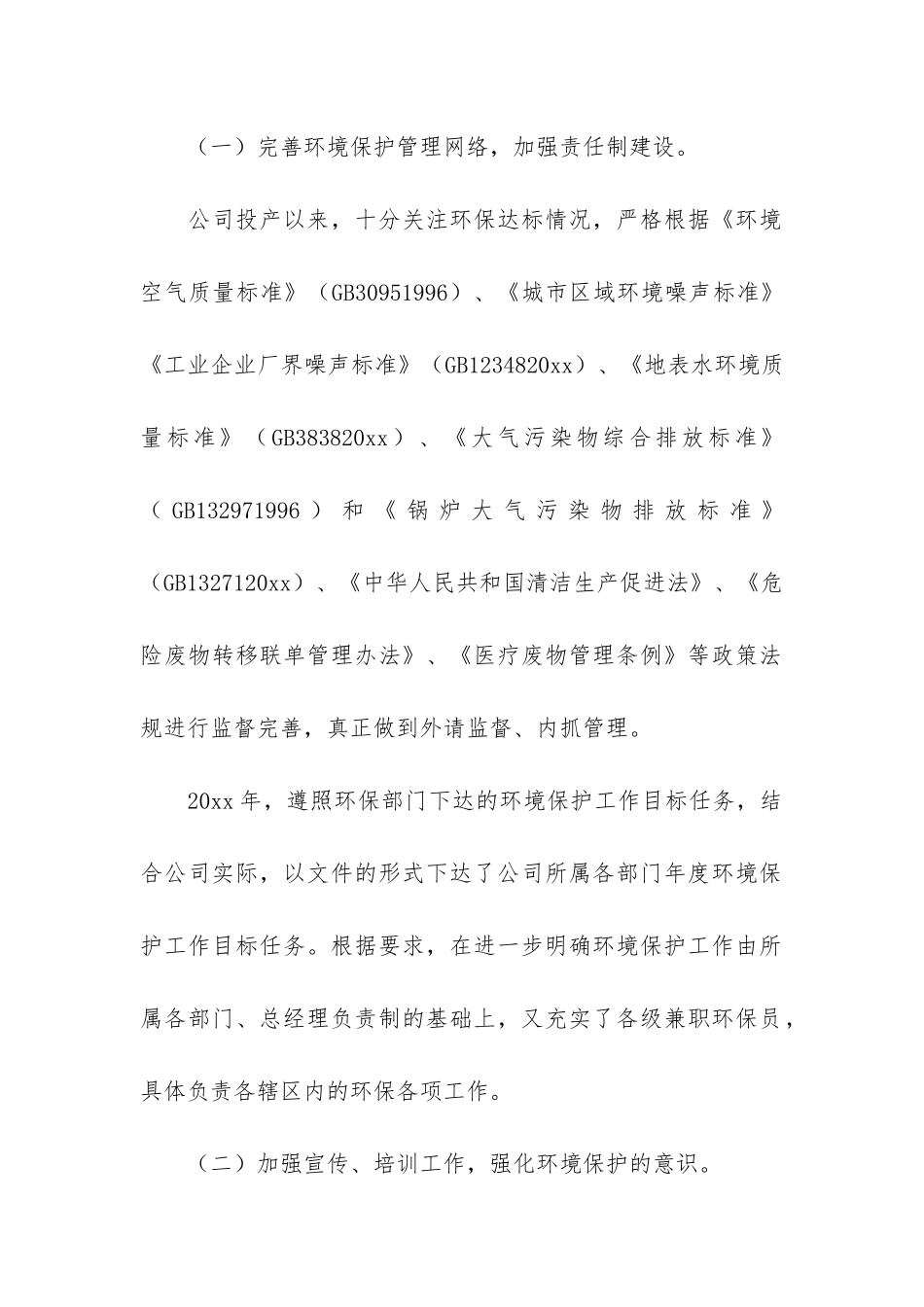公司环保的年度总结3篇_第2页