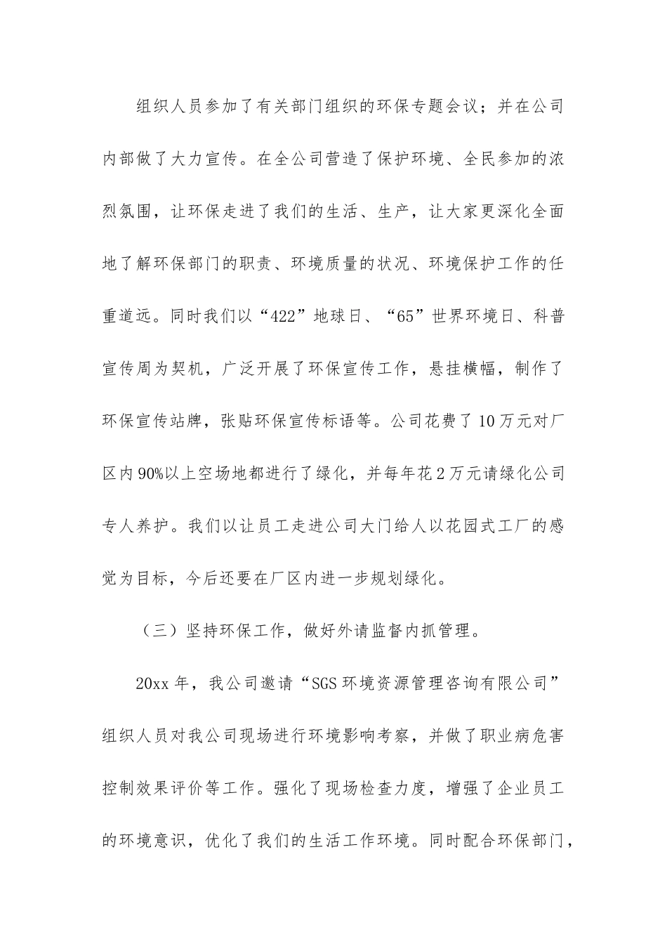 公司环保的年度总结3篇_第3页