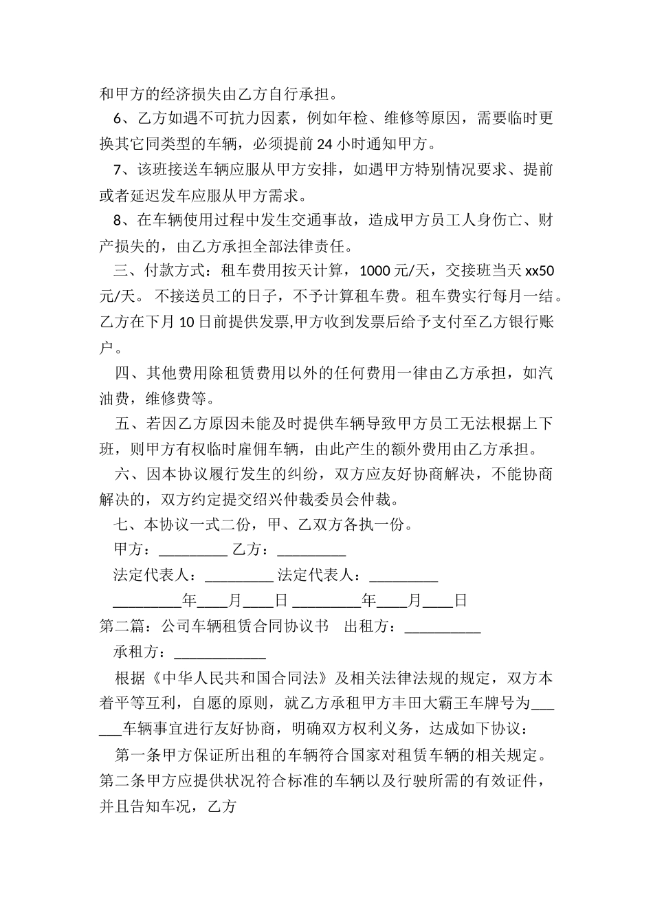 公司班车租赁合同-租赁合同-_第2页