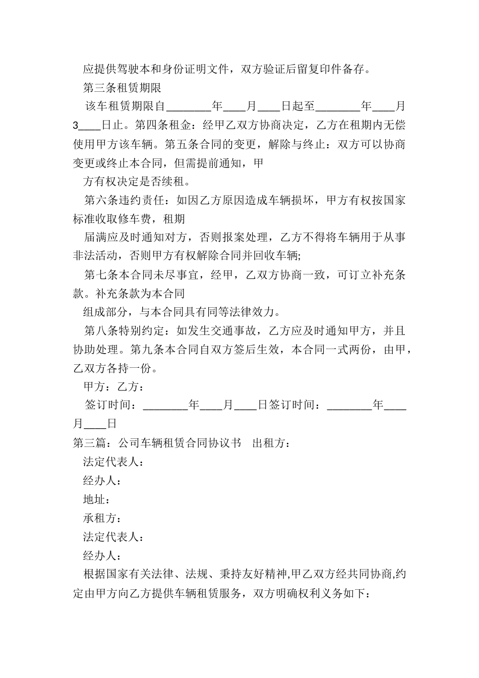 公司班车租赁合同-租赁合同-_第3页