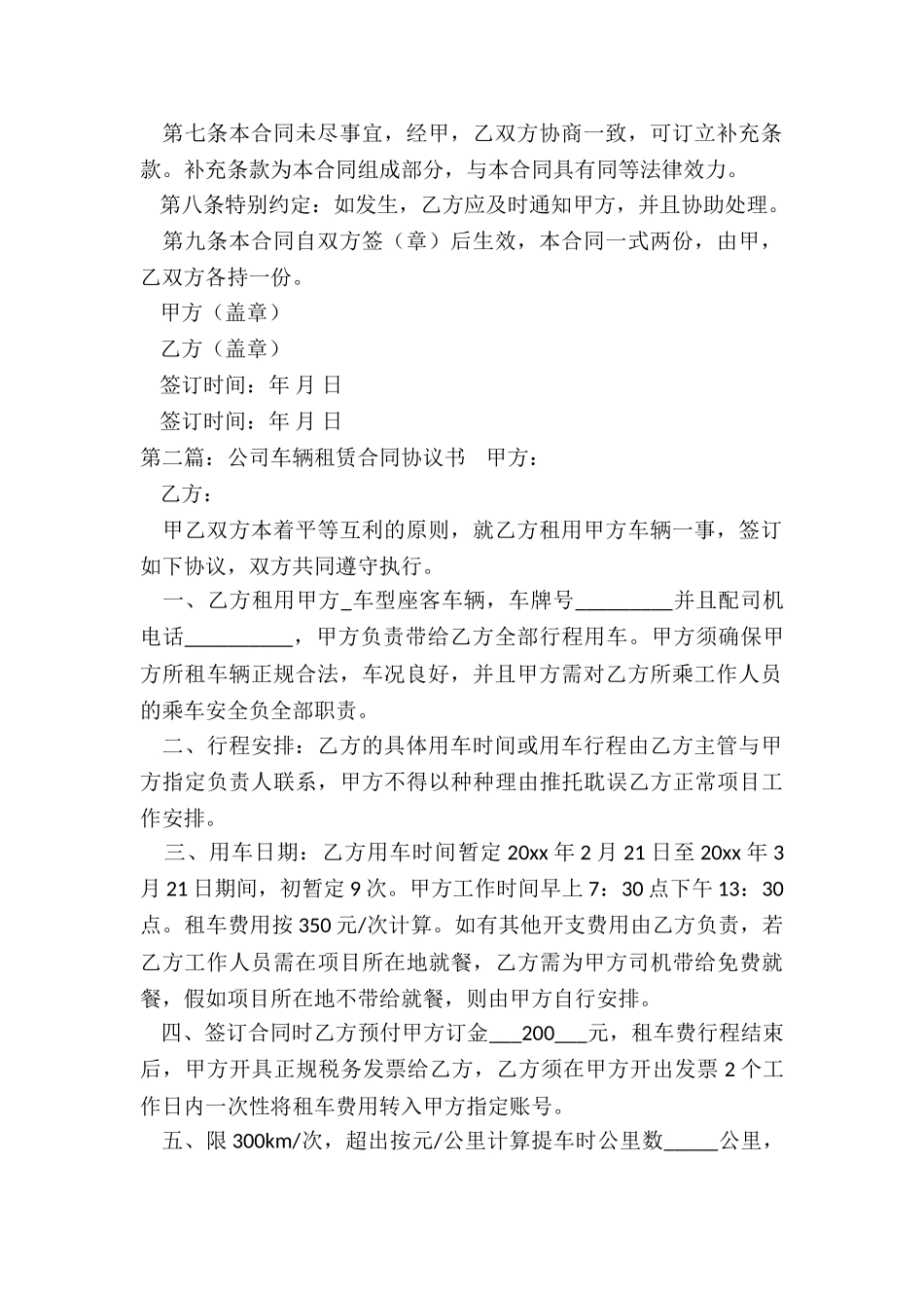 公司班车租赁合同(合集)-租赁合同-_第2页