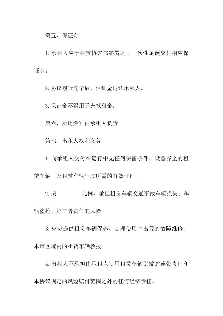 公司班车租赁合同_第2页