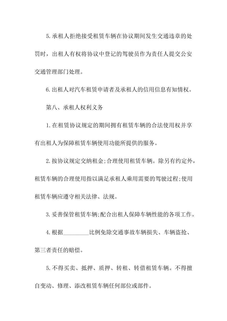 公司班车租赁合同_第3页