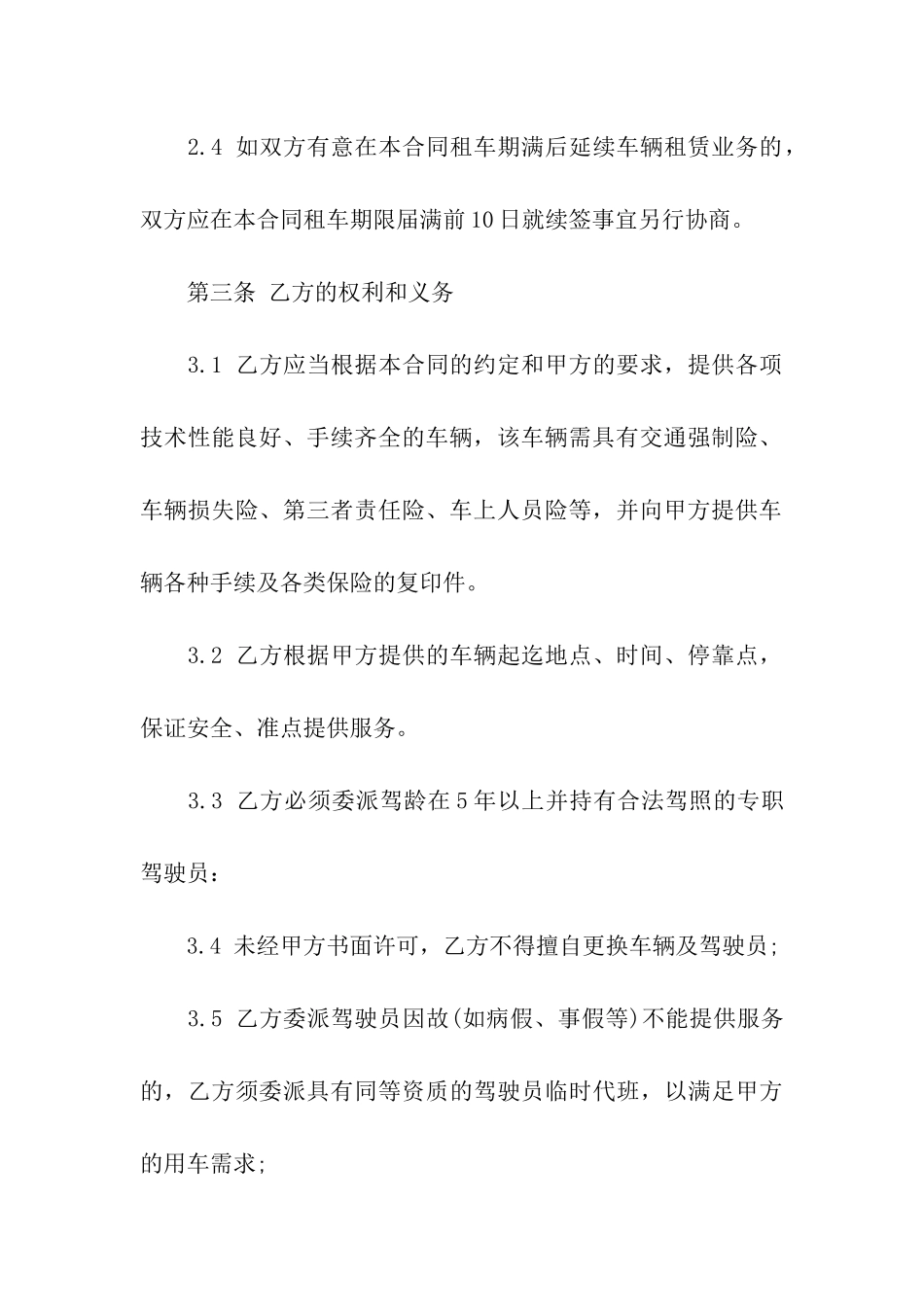 公司班车租赁合同精选3篇_第3页